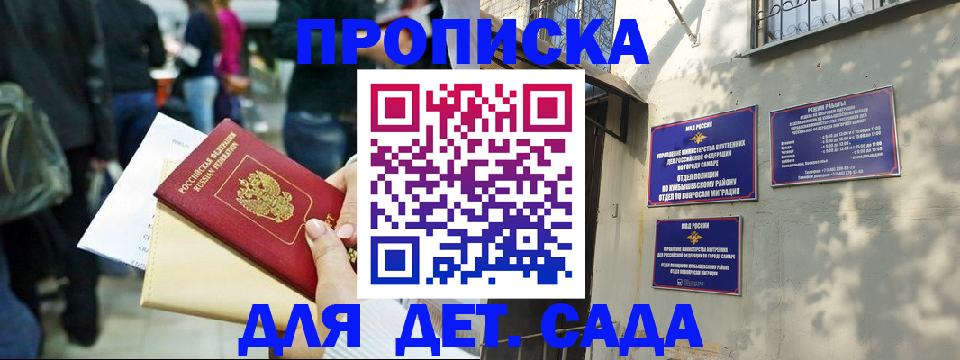 прописка ребенка в Полярных Зорях