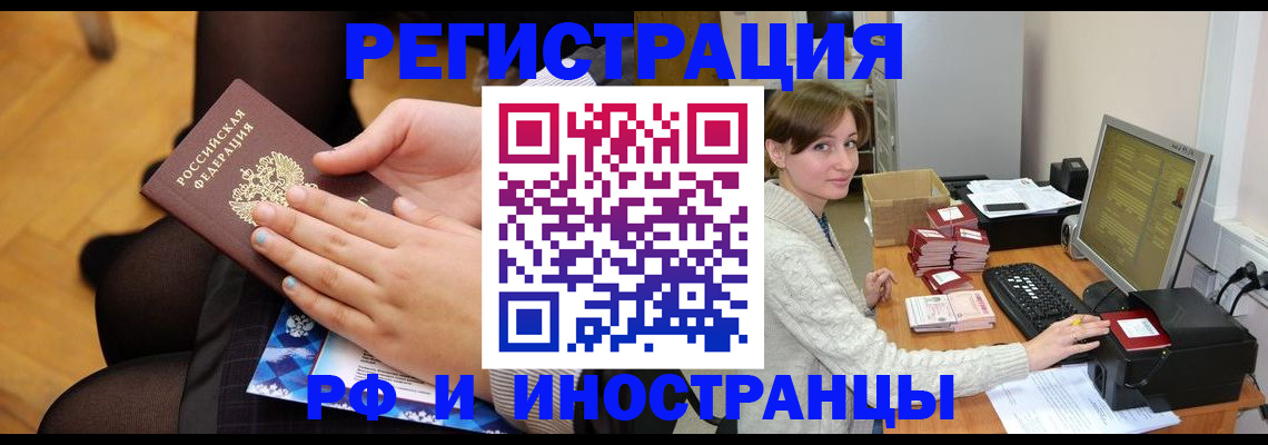 прописка паспорт в Полярных Зорях