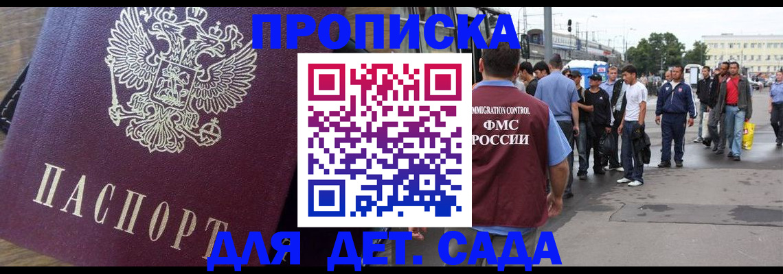 прописка ребенка в Полярных Зорях
