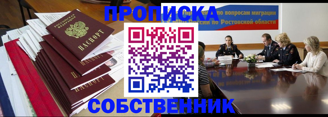 прописка паспорт в Полярных Зорях