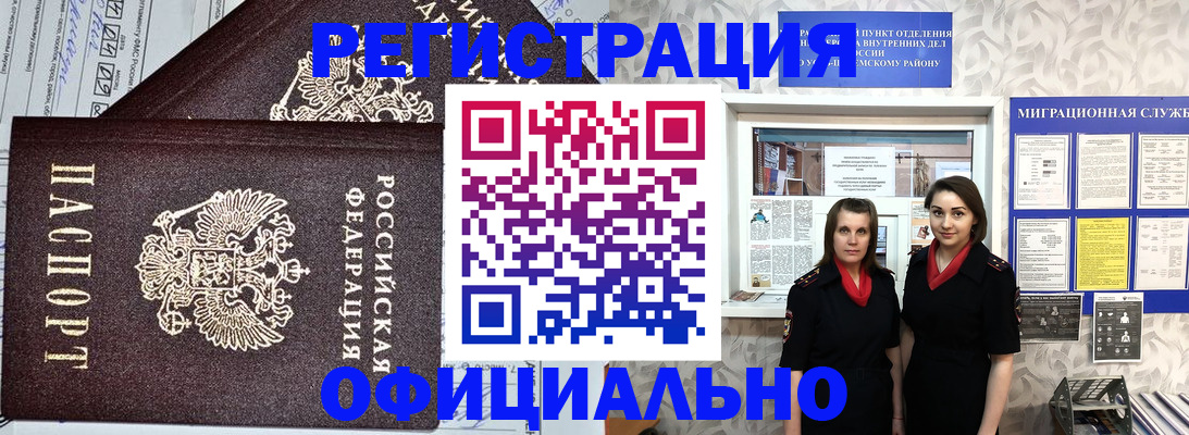 временная регистрация для всех в Полярных Зорях